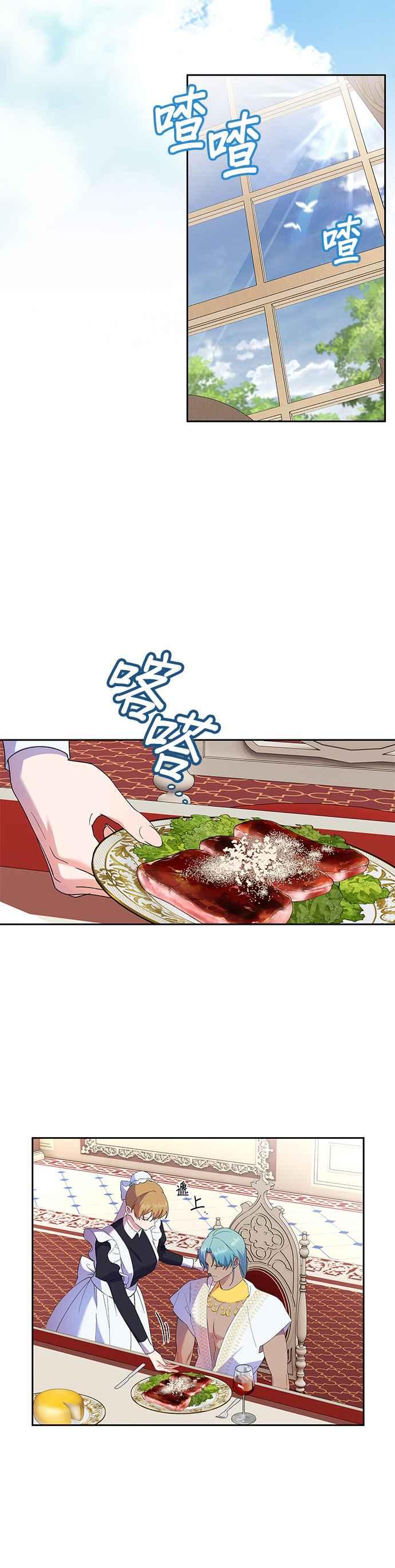 《忠犬侯爵和我恋爱吧》第62话 第8页