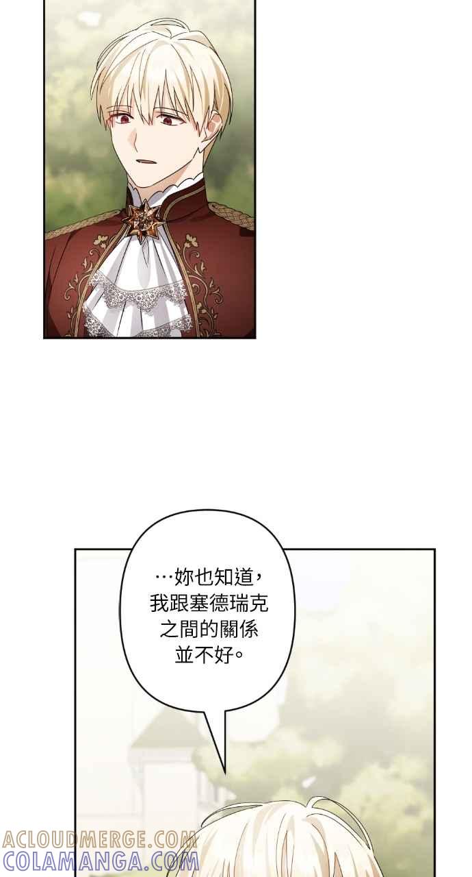 《恶女有个帅老公》第63话 第25页