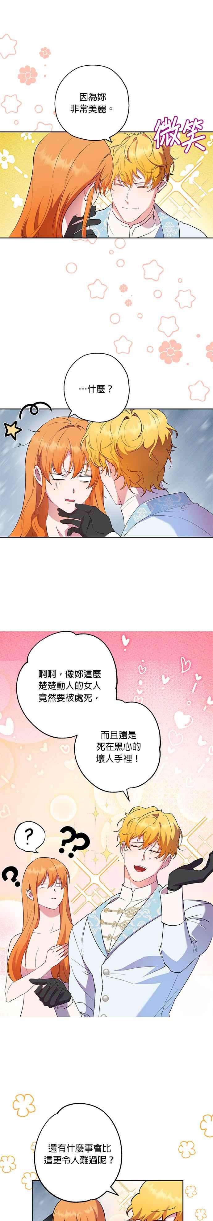 《忠犬侯爵和我恋爱吧》第63话 第12页