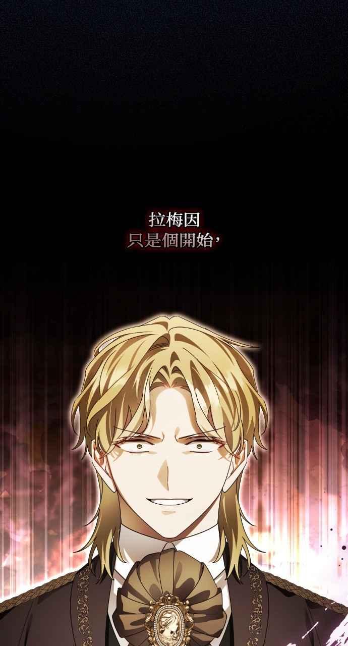 《恶女有个帅老公》第64话 第84页