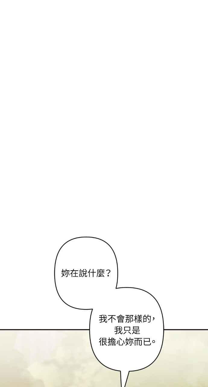 《恶女有个帅老公》第64话 第45页