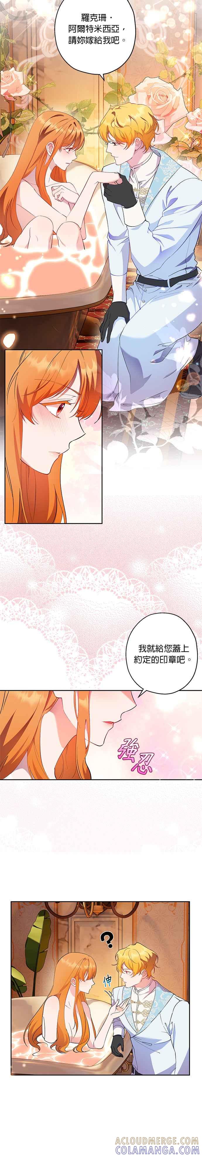 《忠犬侯爵和我恋爱吧》第63话 第15页