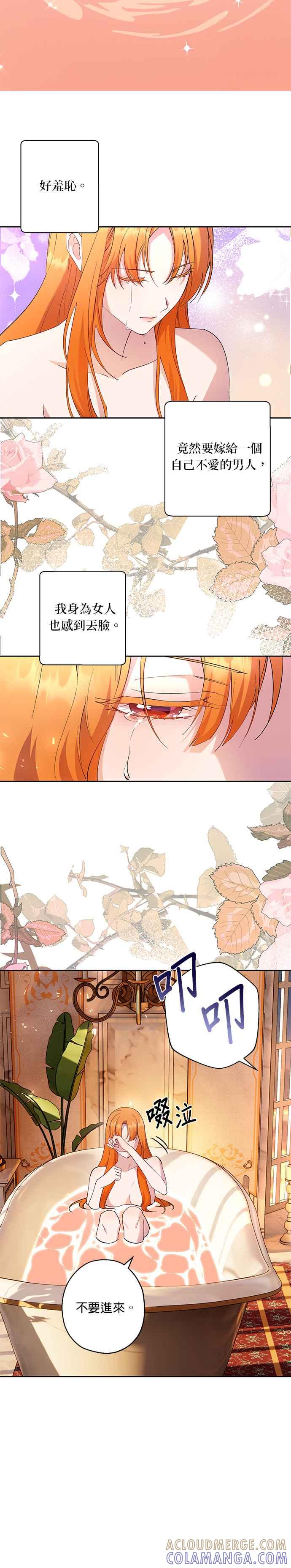 《忠犬侯爵和我恋爱吧》第63话 第5页