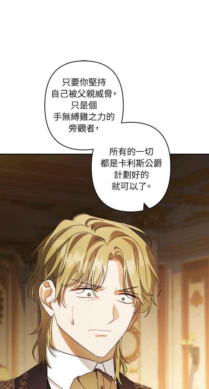 《恶女有个帅老公》第64话 第66页