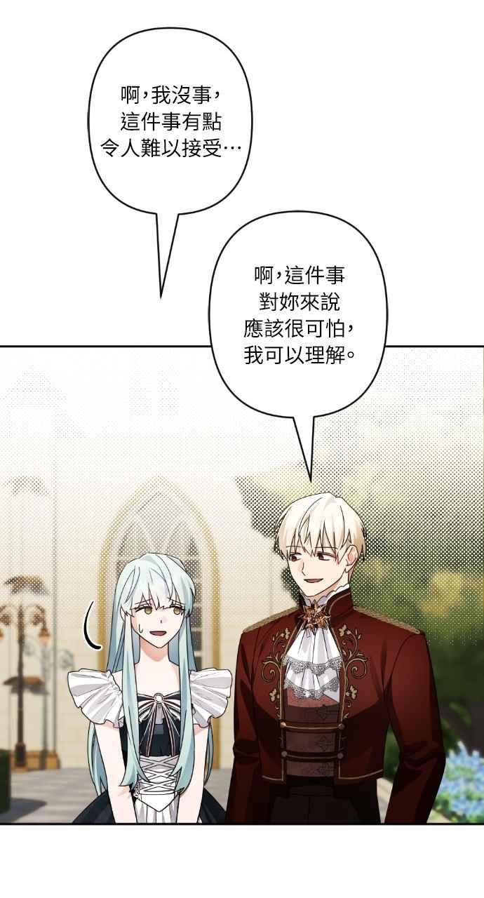 《恶女有个帅老公》第64话 第41页