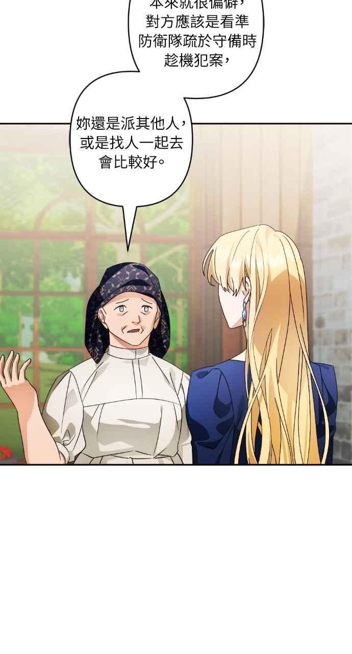 《恶女有个帅老公》第64话 第5页