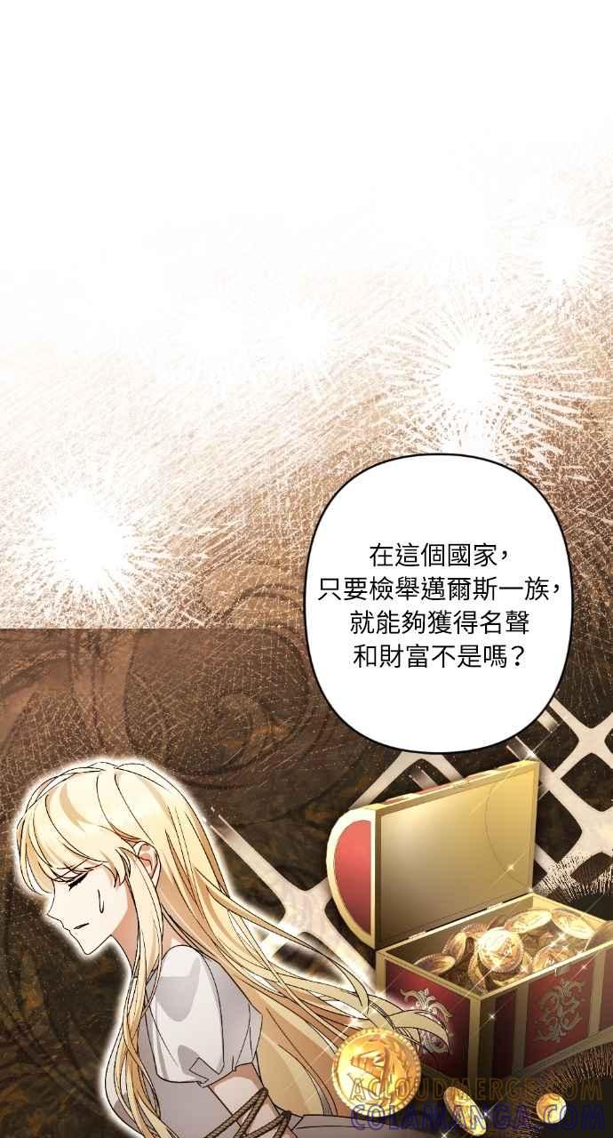 《恶女有个帅老公》第64话 第70页