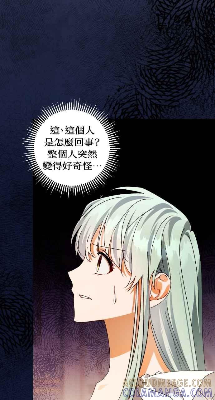 《恶女有个帅老公》第64话 第79页