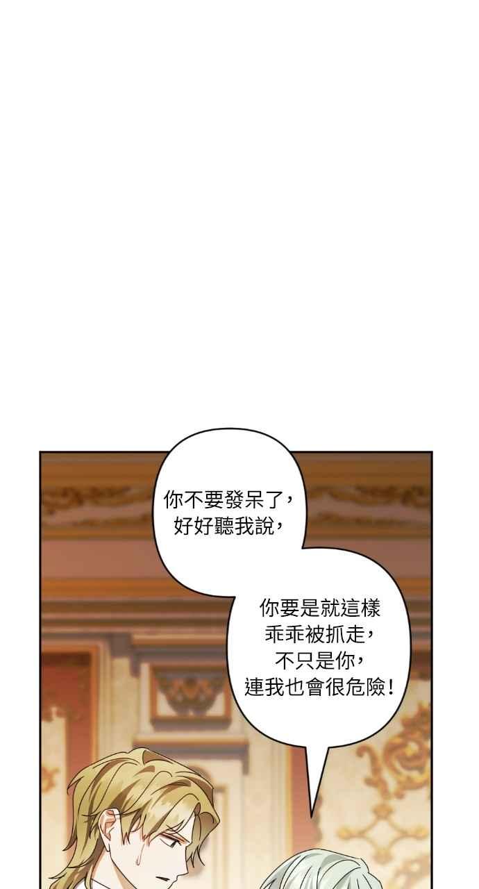 《恶女有个帅老公》第64话 第63页