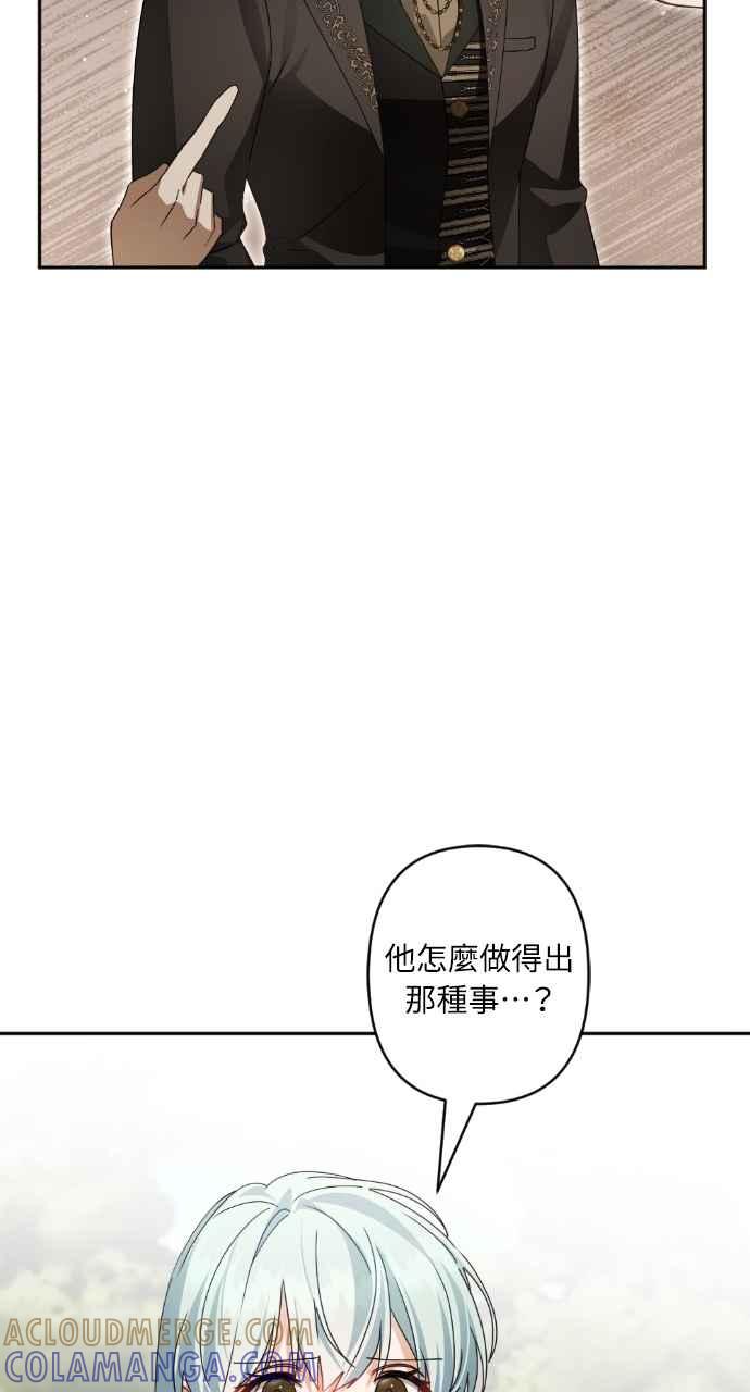 《恶女有个帅老公》第64话 第34页
