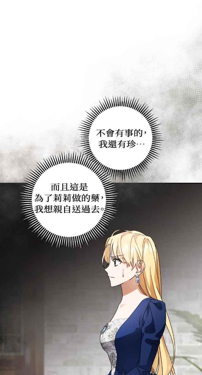 《恶女有个帅老公》第64话 第9页
