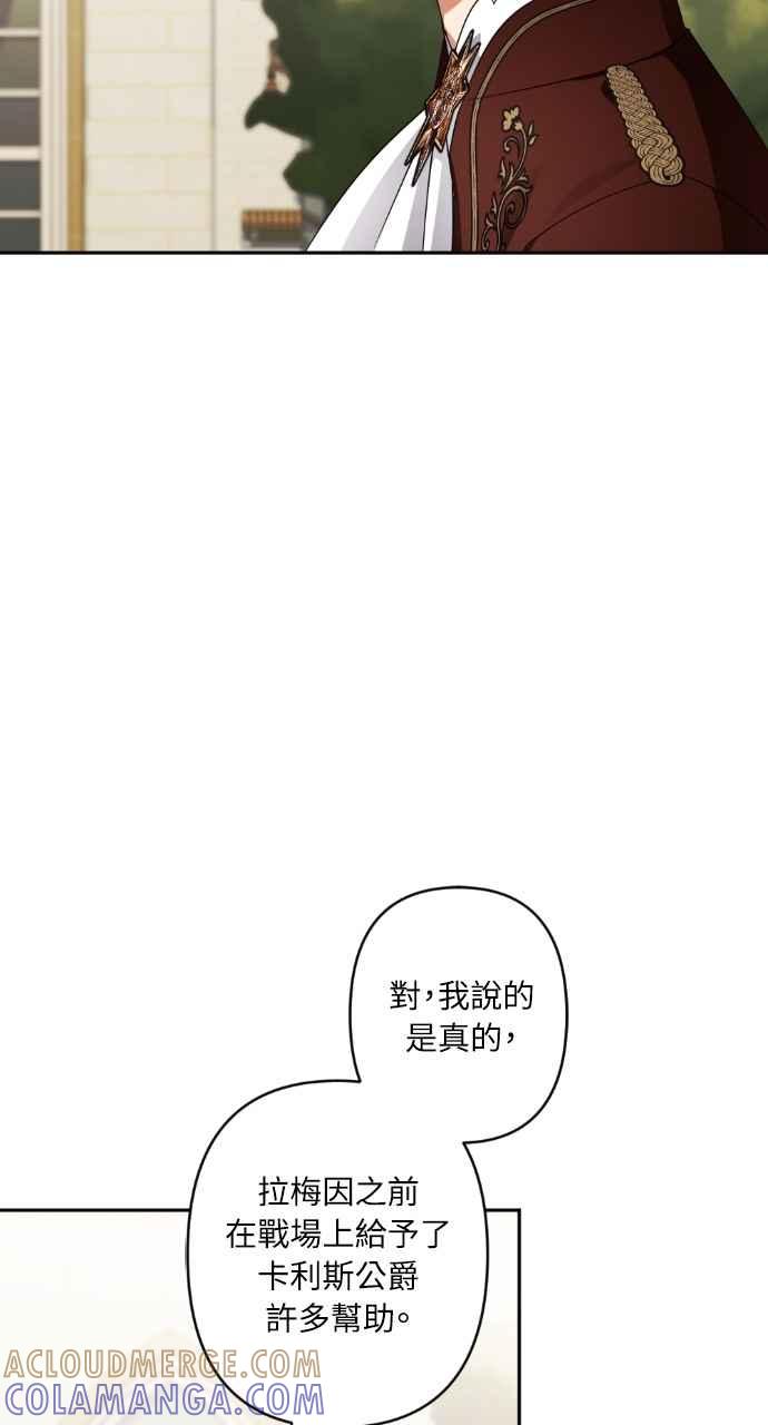 《恶女有个帅老公》第64话 第16页