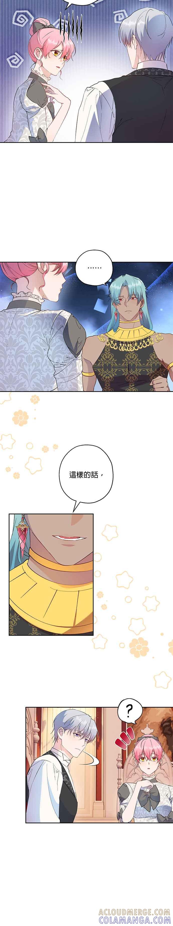 《忠犬侯爵和我恋爱吧》第63话 第19页