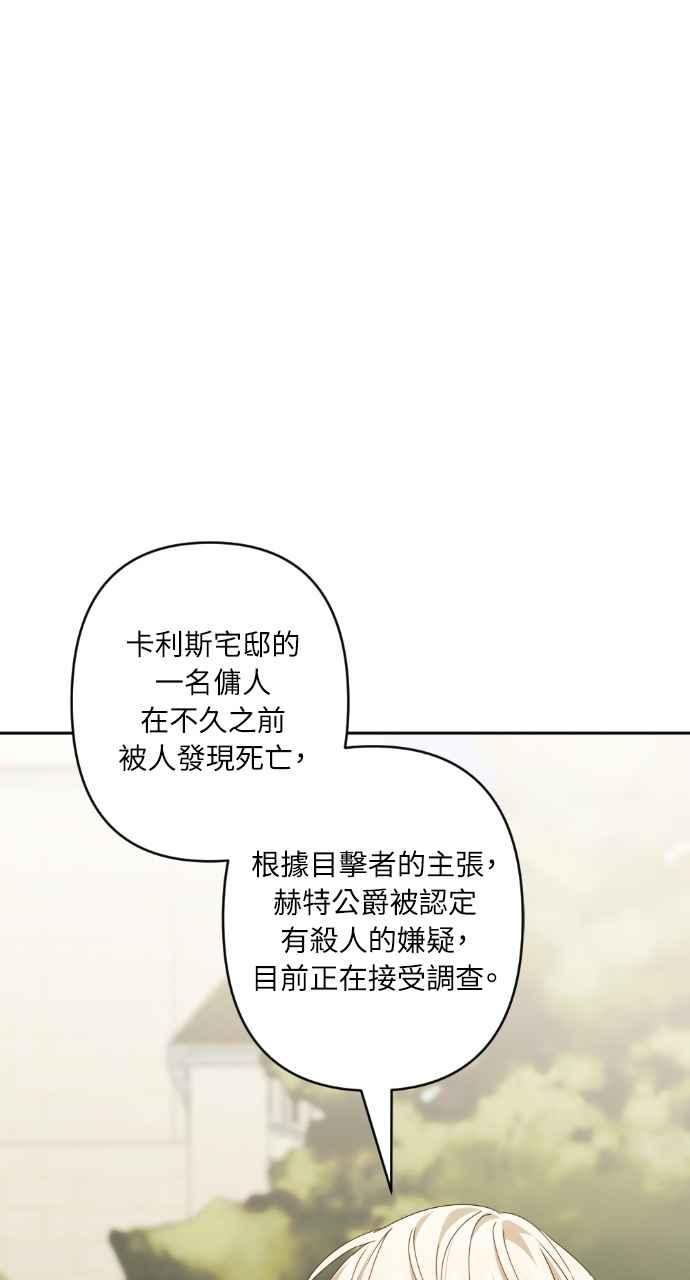 《恶女有个帅老公》第64话 第29页