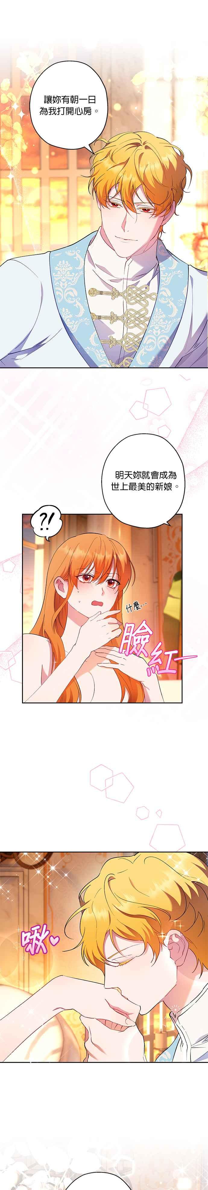 《忠犬侯爵和我恋爱吧》第63话 第14页