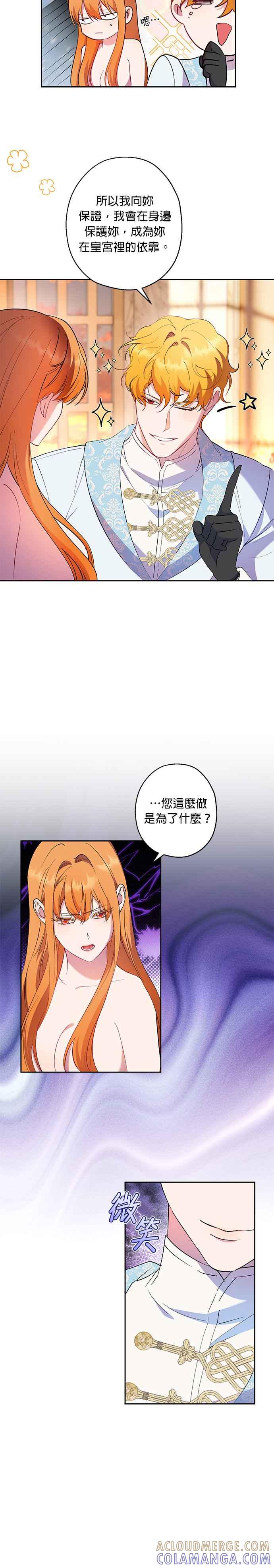 《忠犬侯爵和我恋爱吧》第63话 第13页