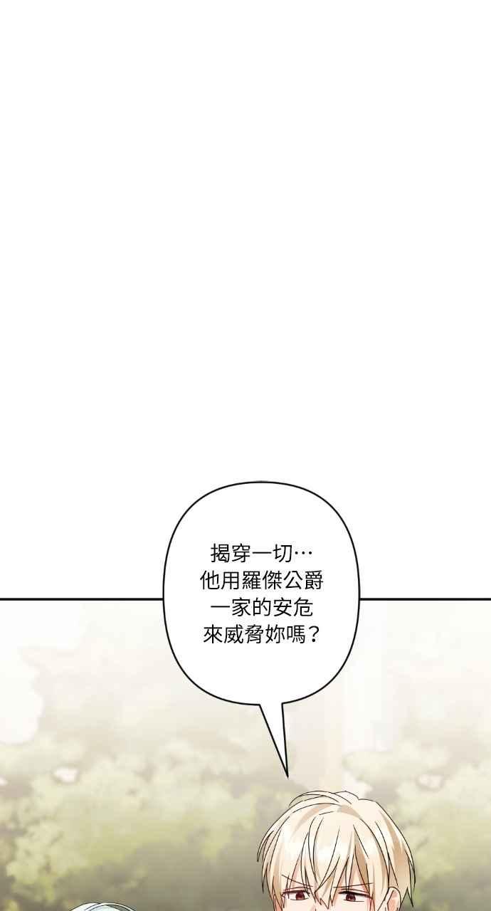 《恶女有个帅老公》第64话 第26页