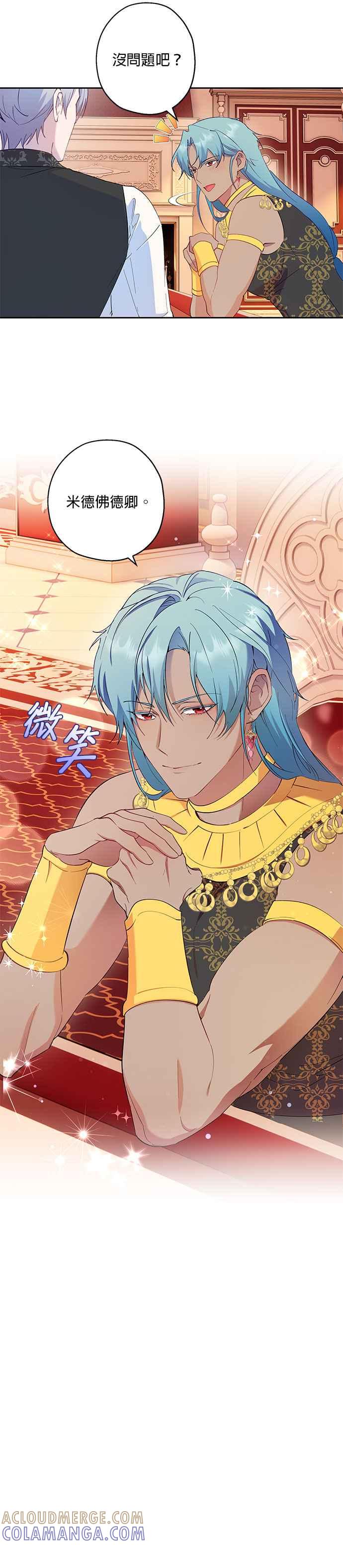 《忠犬侯爵和我恋爱吧》第63话 第21页