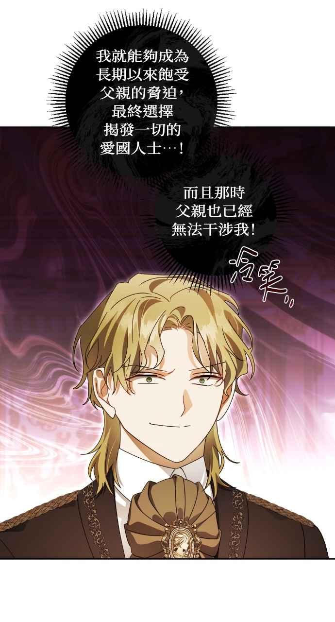 《恶女有个帅老公》第64话 第74页