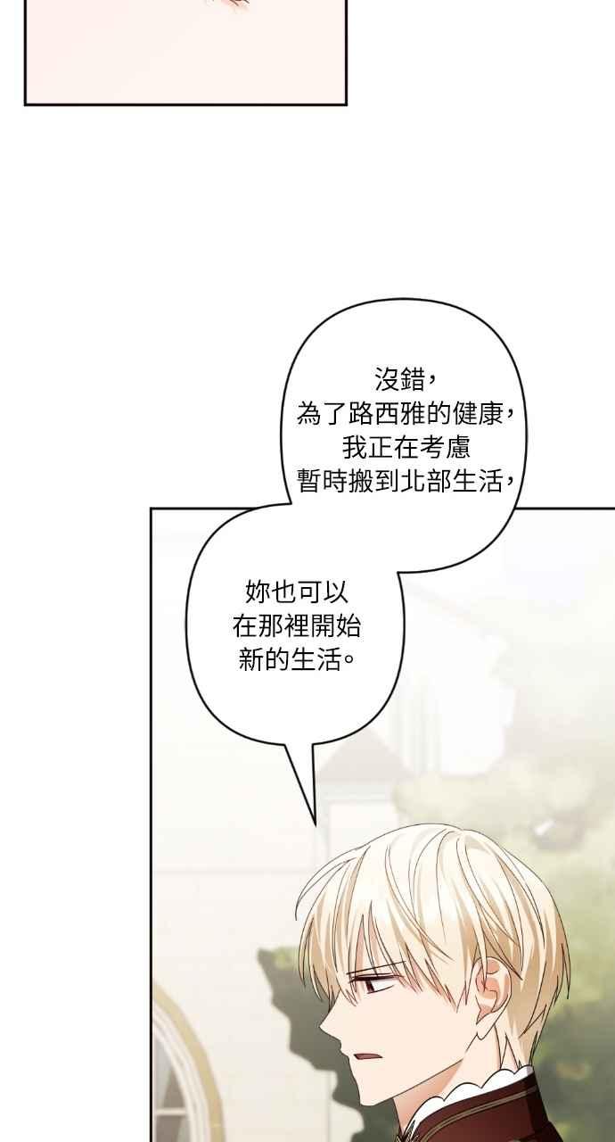 《恶女有个帅老公》第64话 第51页