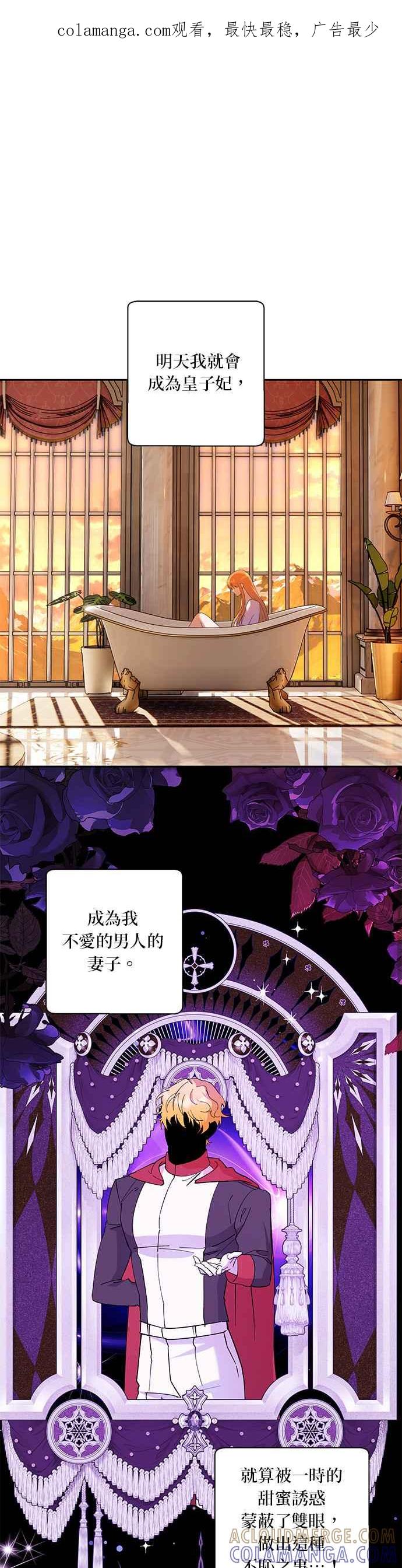 《忠犬侯爵和我恋爱吧》第63话 第1页