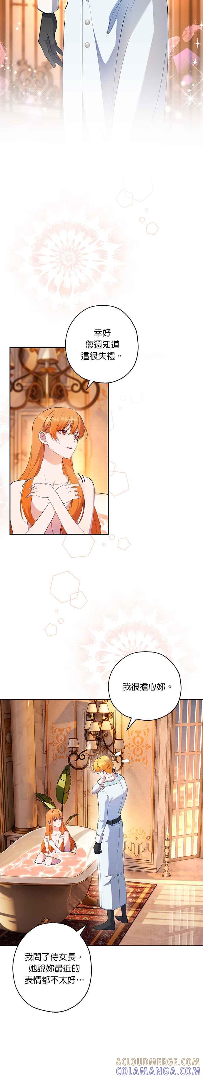 《忠犬侯爵和我恋爱吧》第63话 第7页