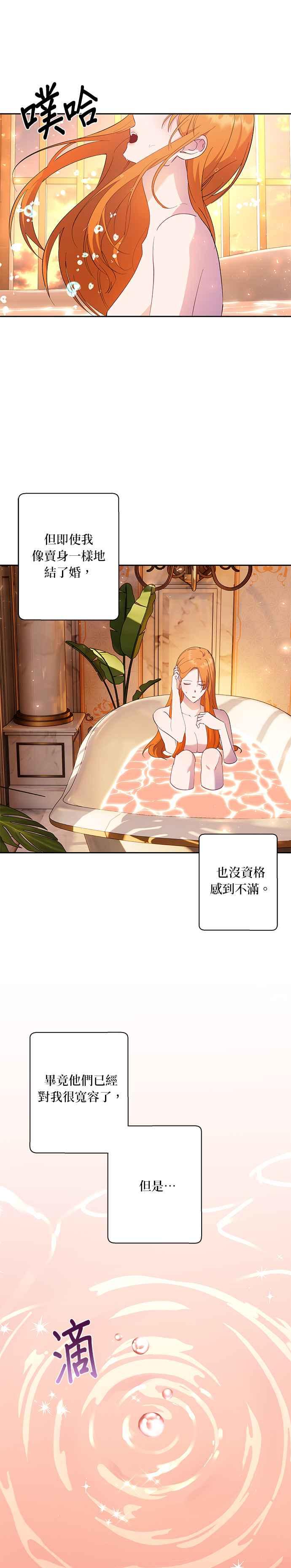《忠犬侯爵和我恋爱吧》第63话 第4页