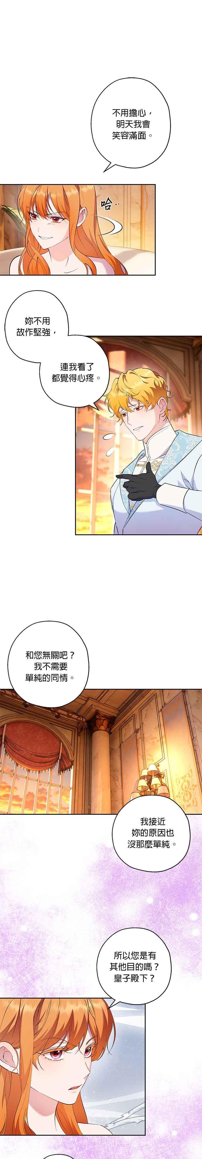 《忠犬侯爵和我恋爱吧》第63话 第8页