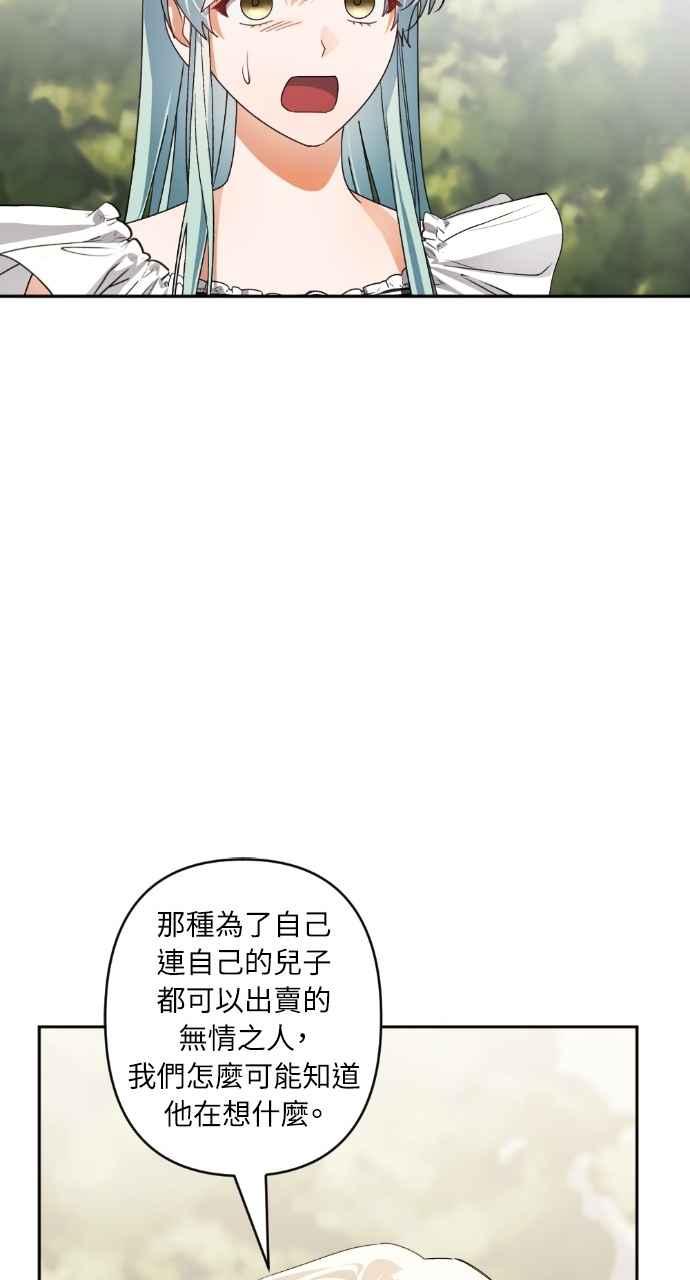 《恶女有个帅老公》第64话 第35页