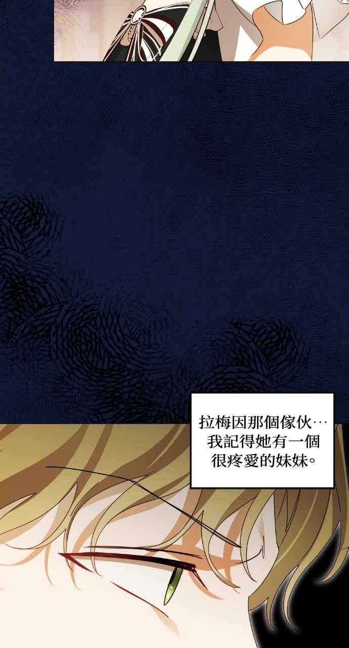 《恶女有个帅老公》第64话 第80页