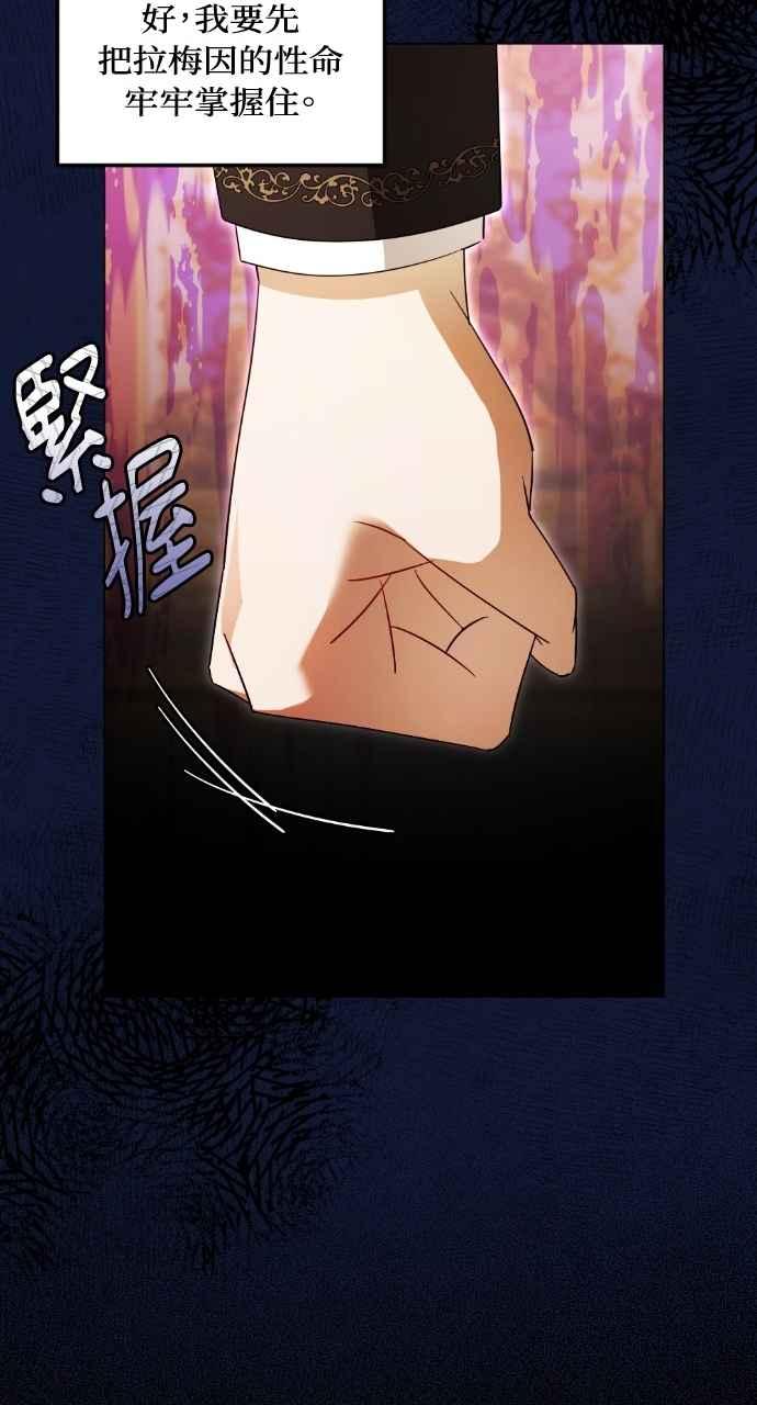 《恶女有个帅老公》第64话 第83页