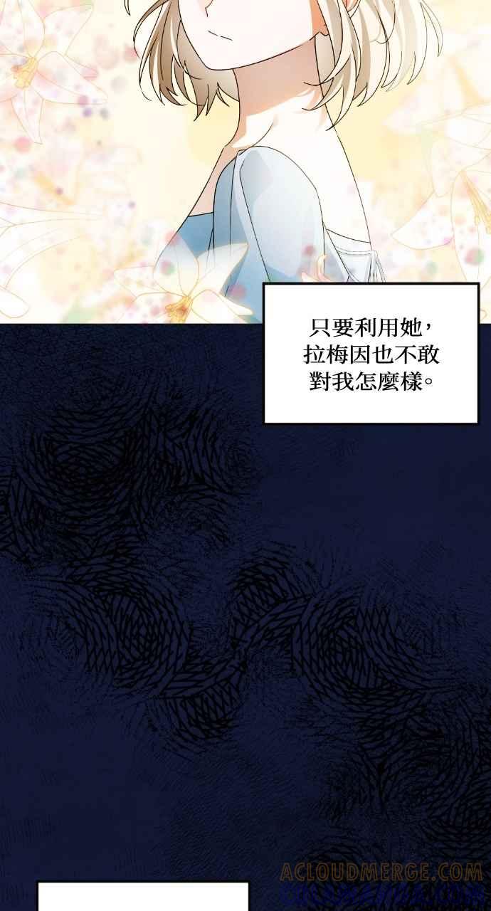 《恶女有个帅老公》第64话 第82页