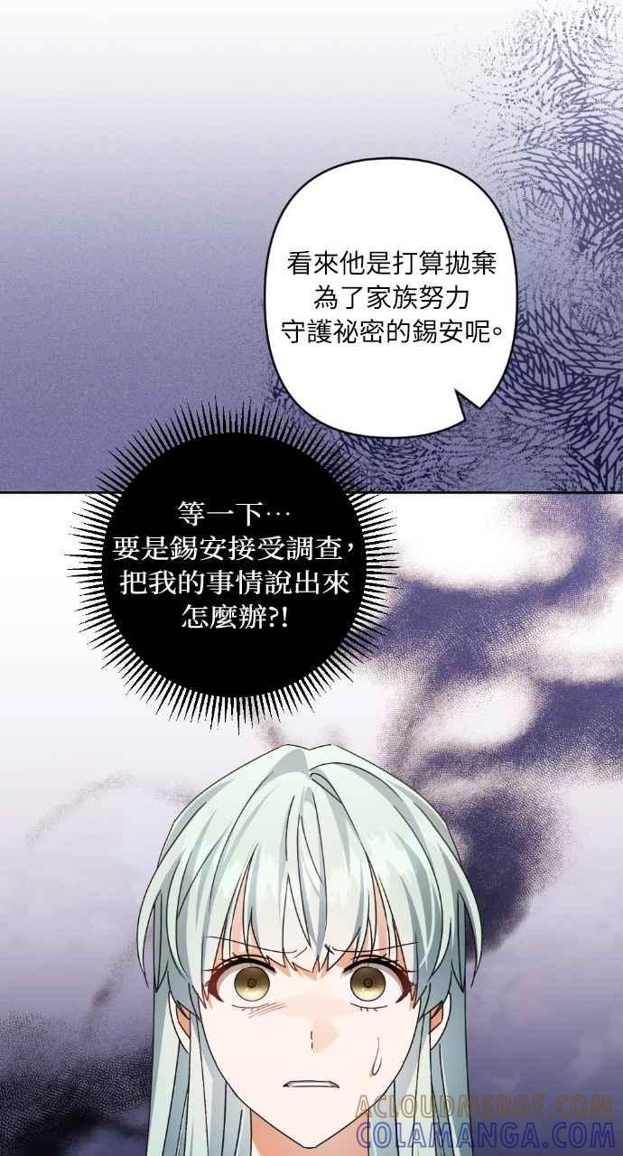 《恶女有个帅老公》第64话 第37页