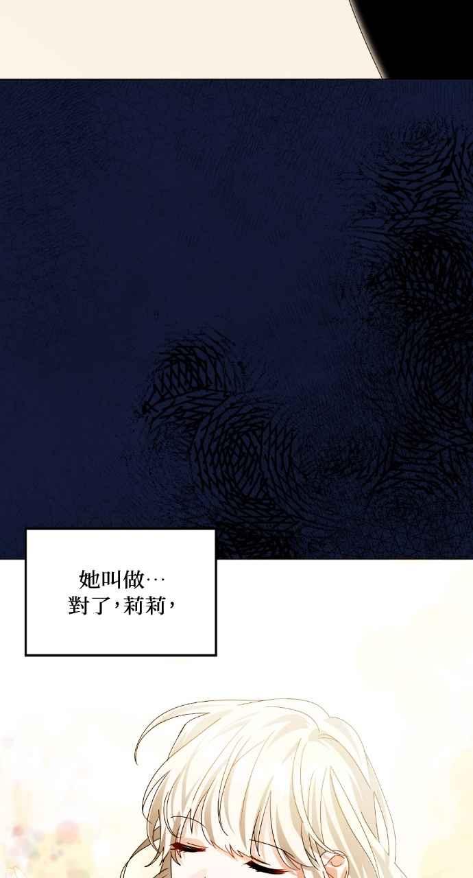 《恶女有个帅老公》第64话 第81页