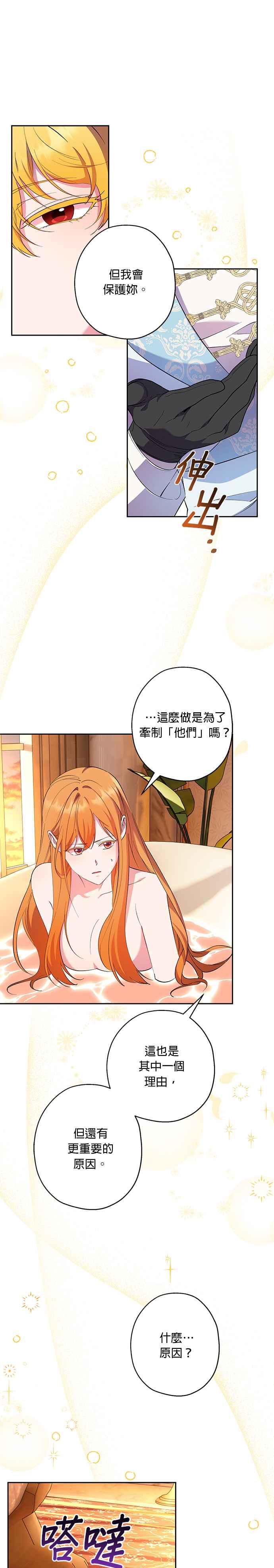 《忠犬侯爵和我恋爱吧》第63话 第10页