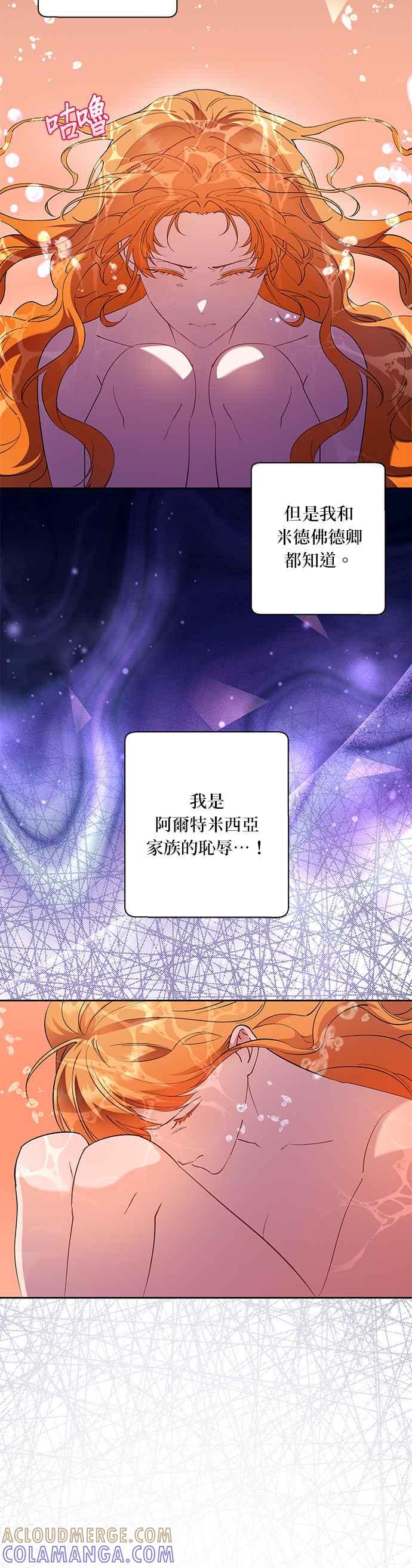 《忠犬侯爵和我恋爱吧》第63话 第3页