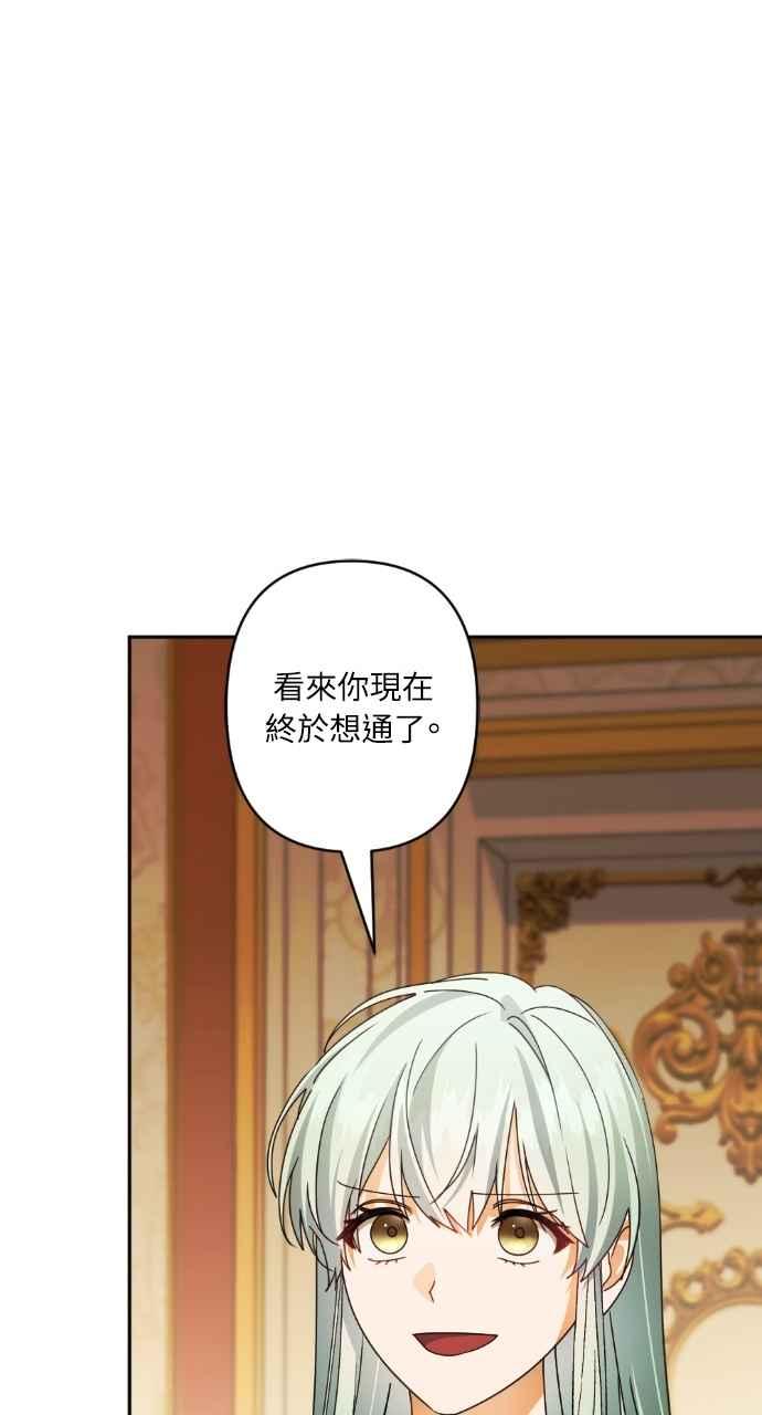 《恶女有个帅老公》第64话 第75页