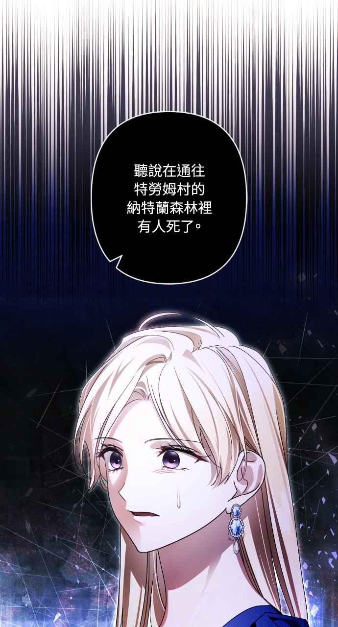 《恶女有个帅老公》第64话 第2页