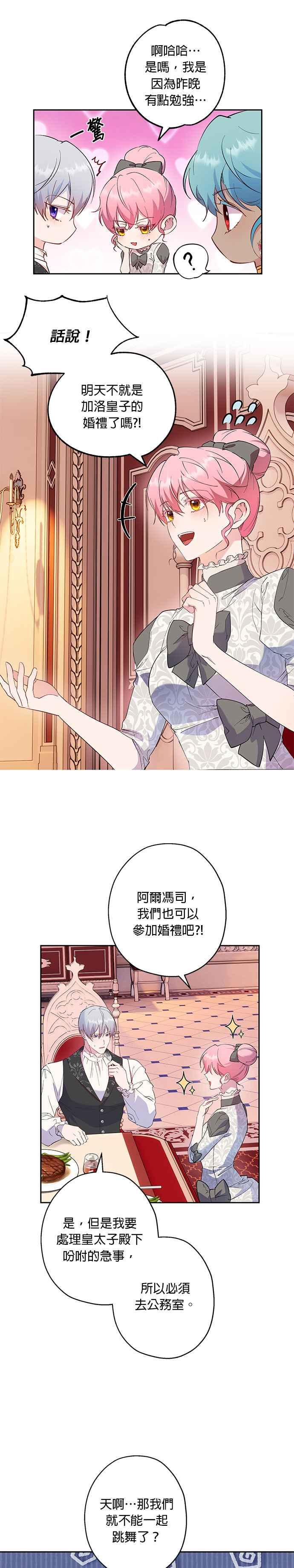 《忠犬侯爵和我恋爱吧》第63话 第18页
