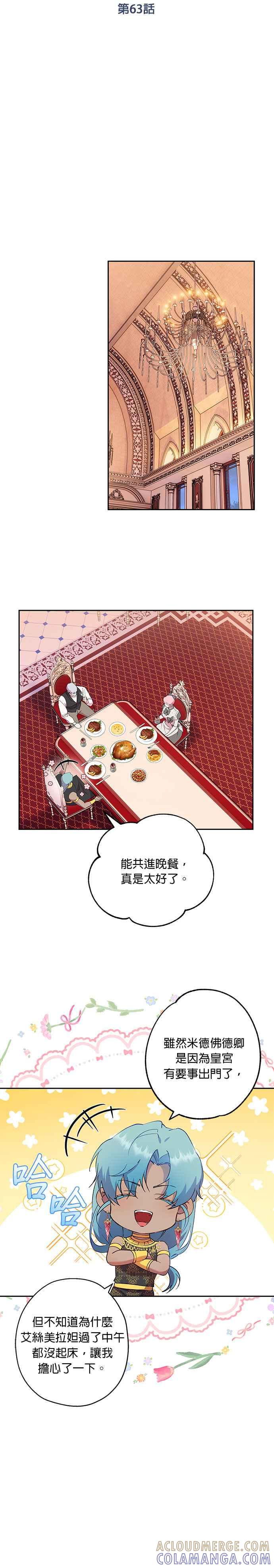 《忠犬侯爵和我恋爱吧》第63话 第17页