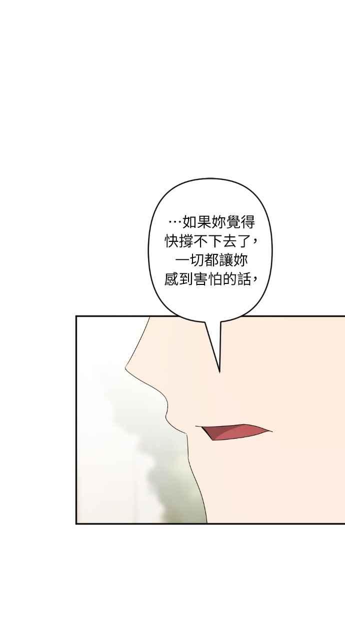 《恶女有个帅老公》第64话 第48页
