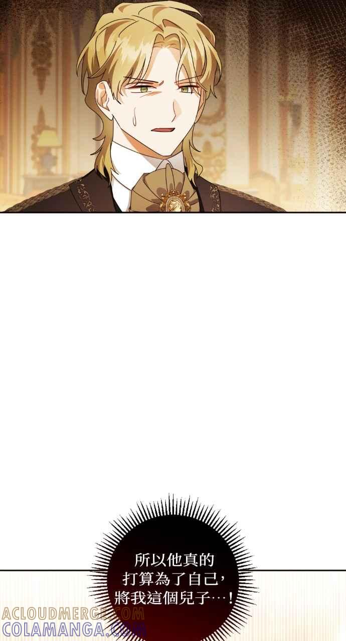 《恶女有个帅老公》第64话 第61页