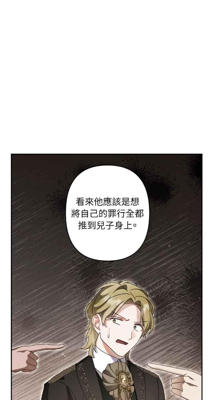 《恶女有个帅老公》第64话 第33页