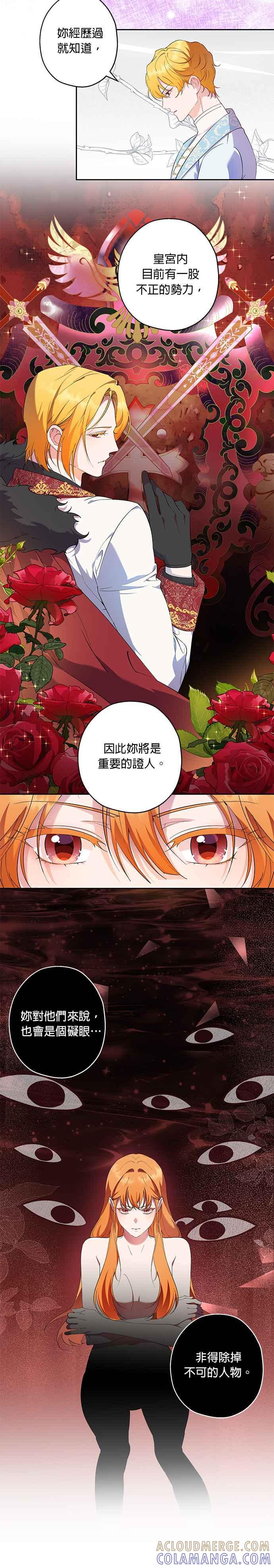 《忠犬侯爵和我恋爱吧》第63话 第9页