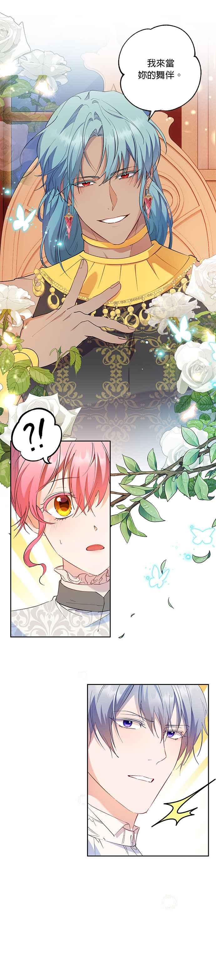 《忠犬侯爵和我恋爱吧》第63话 第20页