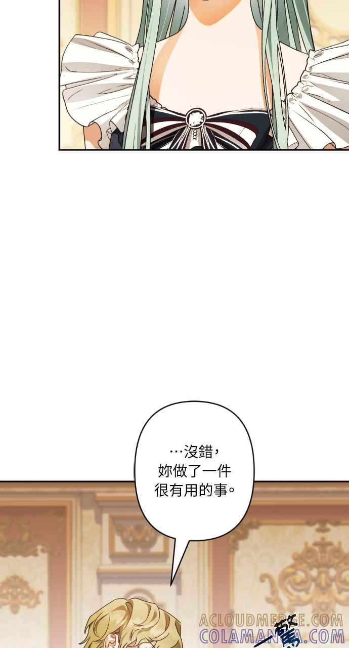 《恶女有个帅老公》第64话 第76页
