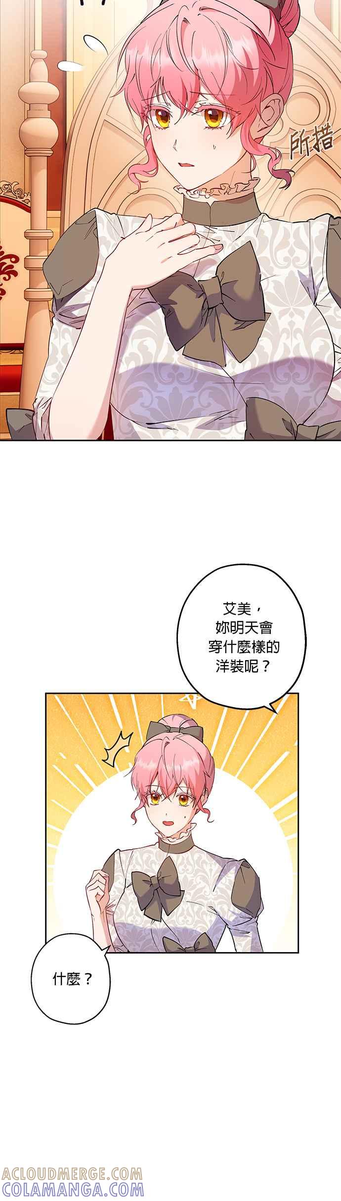 《忠犬侯爵和我恋爱吧》第64话 第3页
