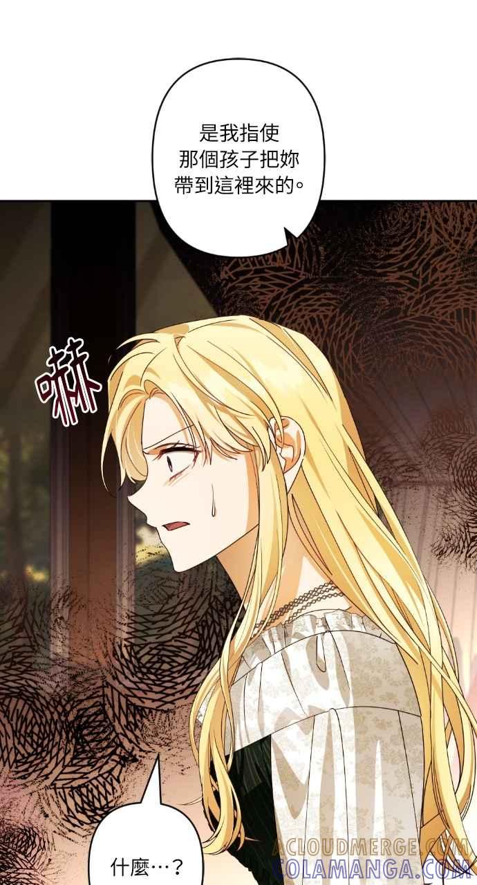 《恶女有个帅老公》第65话 第79页