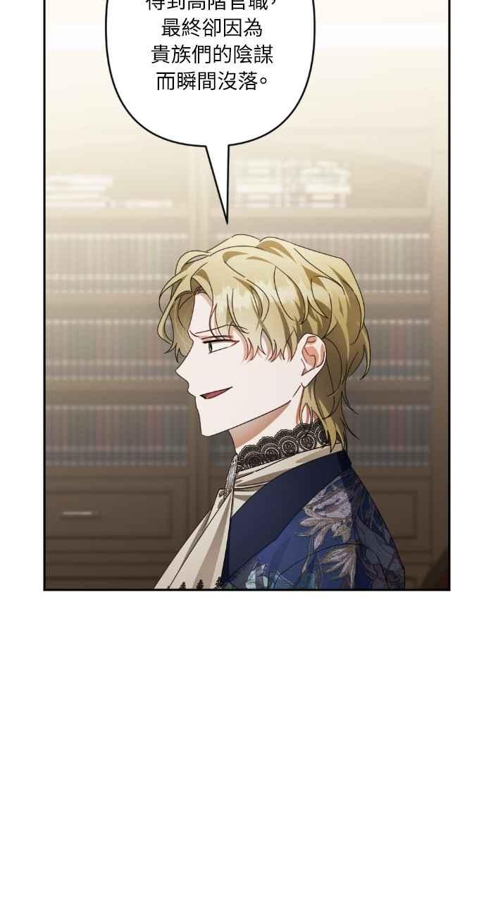 《恶女有个帅老公》第65话 第18页