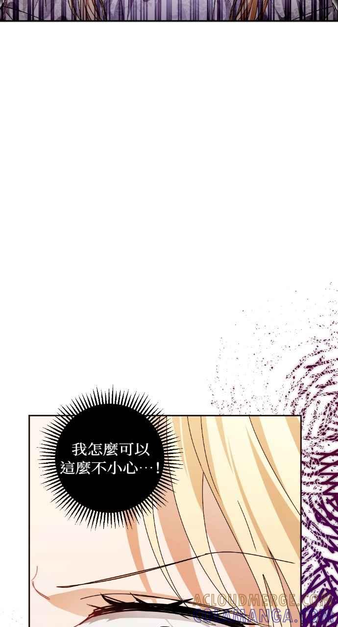 《恶女有个帅老公》第65话 第52页